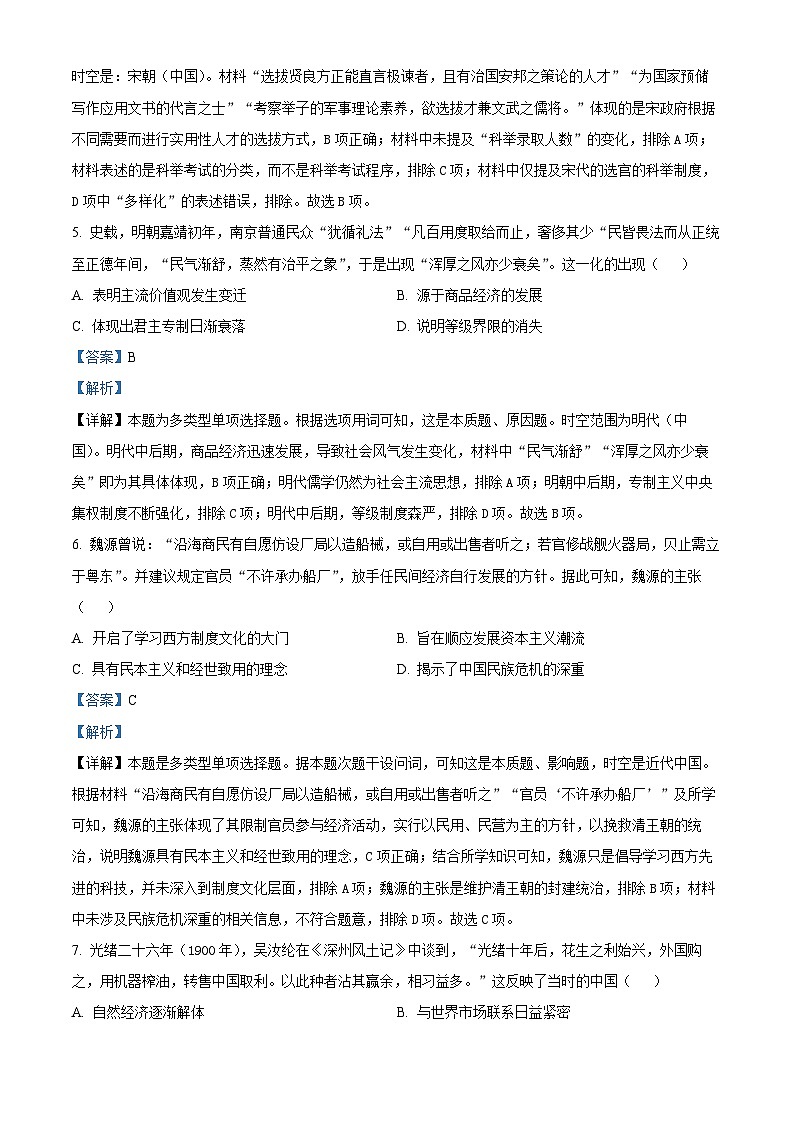 安徽省县中联盟2023-2024学年高三上学期12月联考历史试题（Word版附解析）03