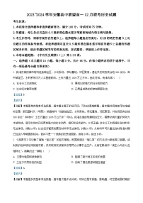 安徽省县中联盟2023-2024学年高一上学期12月联考历史试题（Word版附解析）