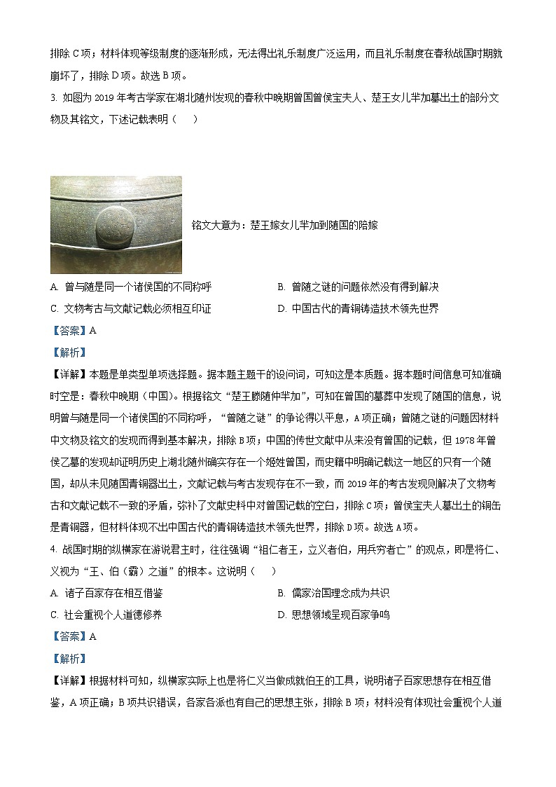 福建省三明市五校2023-2024学年高一上学期期中历史试题（Word版附解析）第2页