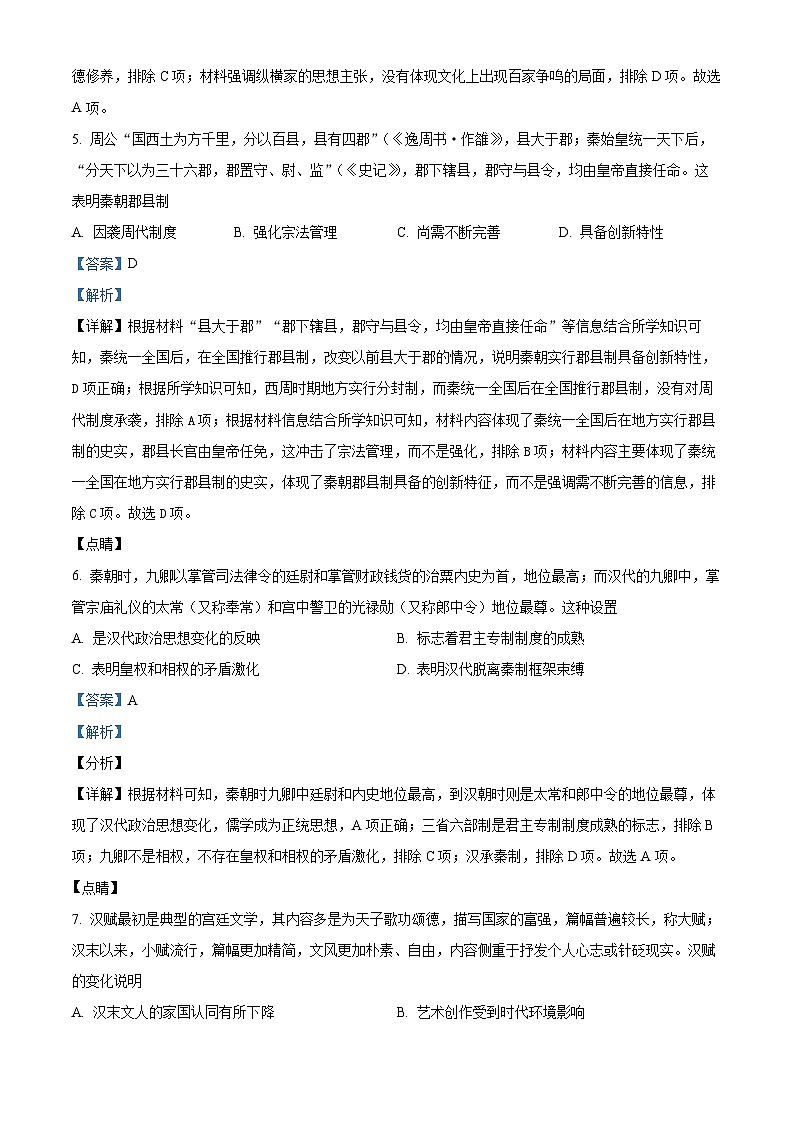 福建省三明市五校2023-2024学年高一上学期期中历史试题（Word版附解析）第3页