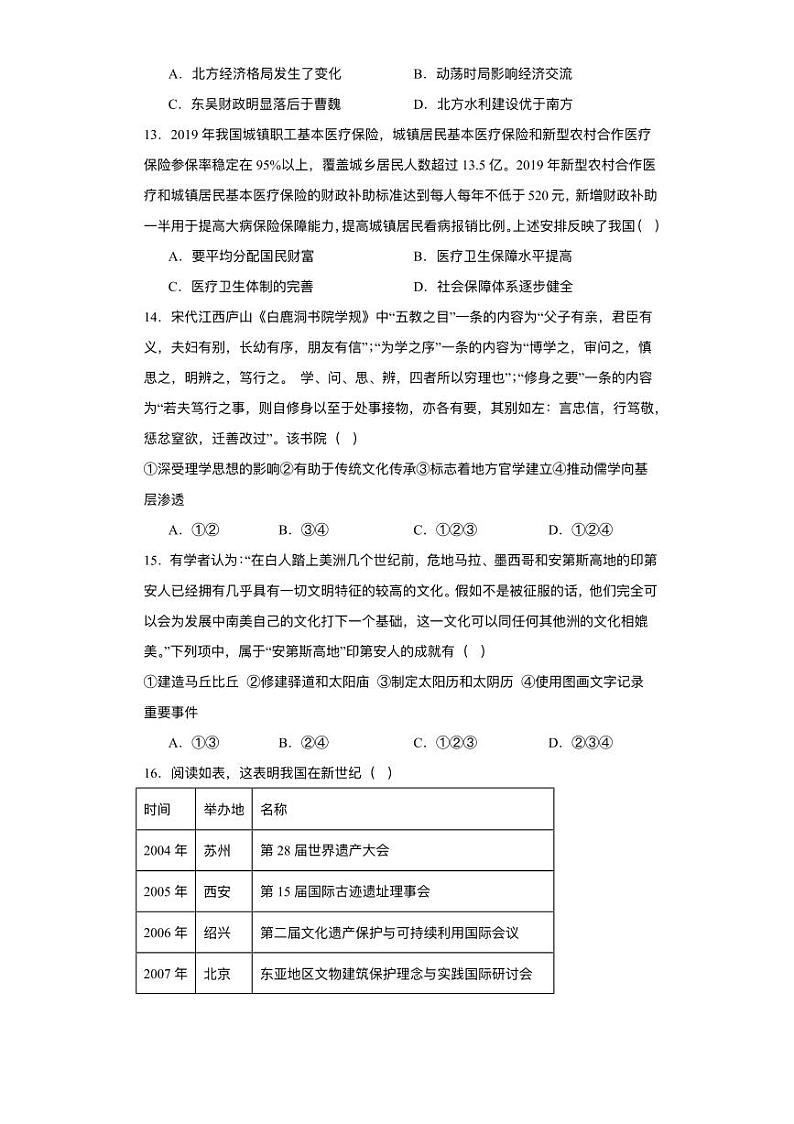 江西省上饶市第一中学2023-2024学年高三上学期1月考试历史试题（PDF版附解析）第3页