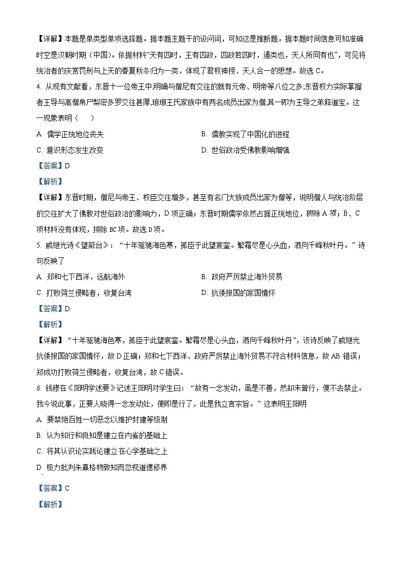 四川省绵阳南山中学2023-2024学年高二上学期期末模拟考试历史试卷（Word版附解析）02
