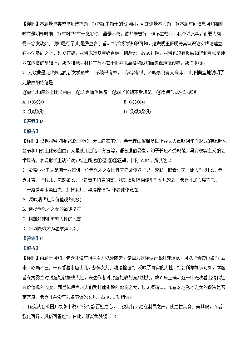 四川省绵阳南山中学2023-2024学年高二上学期期末模拟考试历史试卷（Word版附解析）03