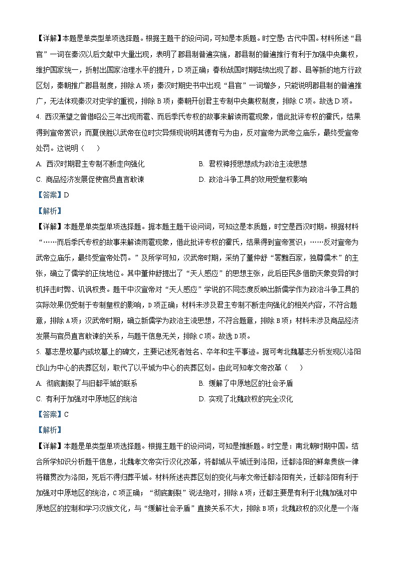 四川省宜宾市第四中学2023-2024学年高一上学期期末历史试题（Word版附解析）02