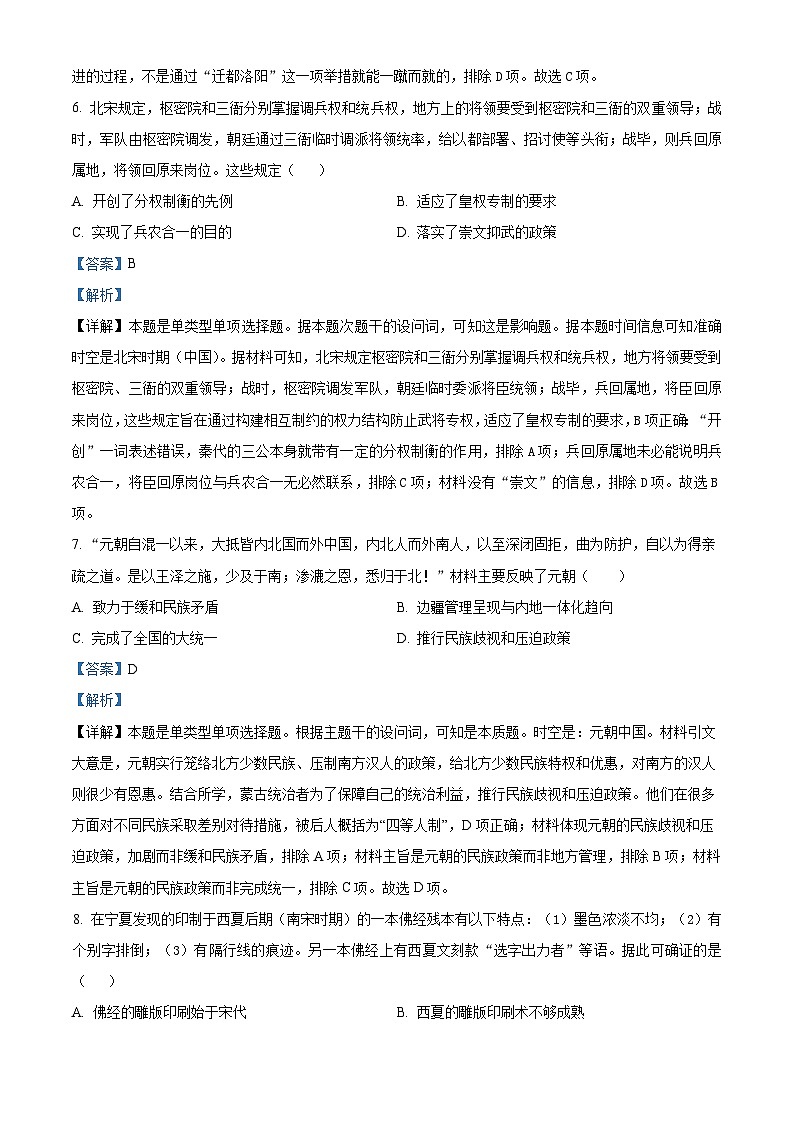 四川省宜宾市第四中学2023-2024学年高一上学期期末历史试题（Word版附解析）03