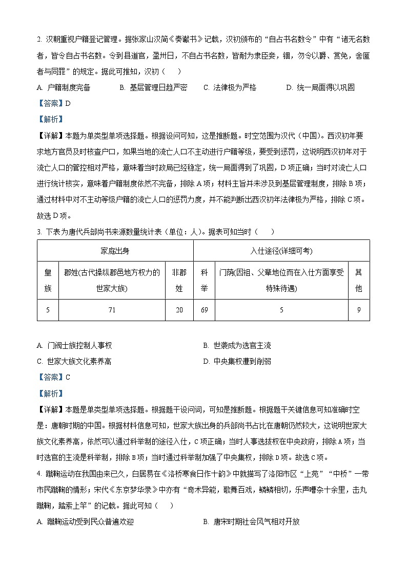 皖豫名校联盟2023-2024学年高三上学期第二次联考历史试题（Word版附解析）02