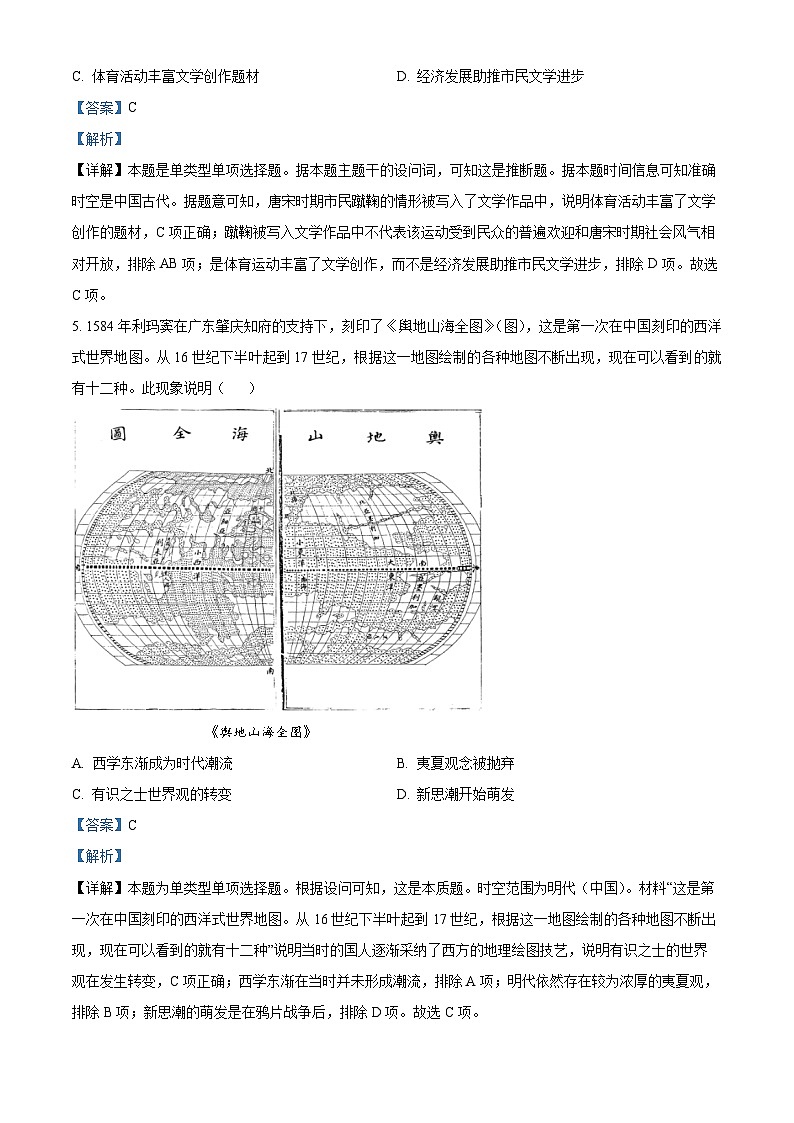 皖豫名校联盟2023-2024学年高三上学期第二次联考历史试题（Word版附解析）03