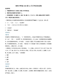 重庆市璧山来凤中学2023-2024学年高二上学期12月月考历史试题（Word版附解析）