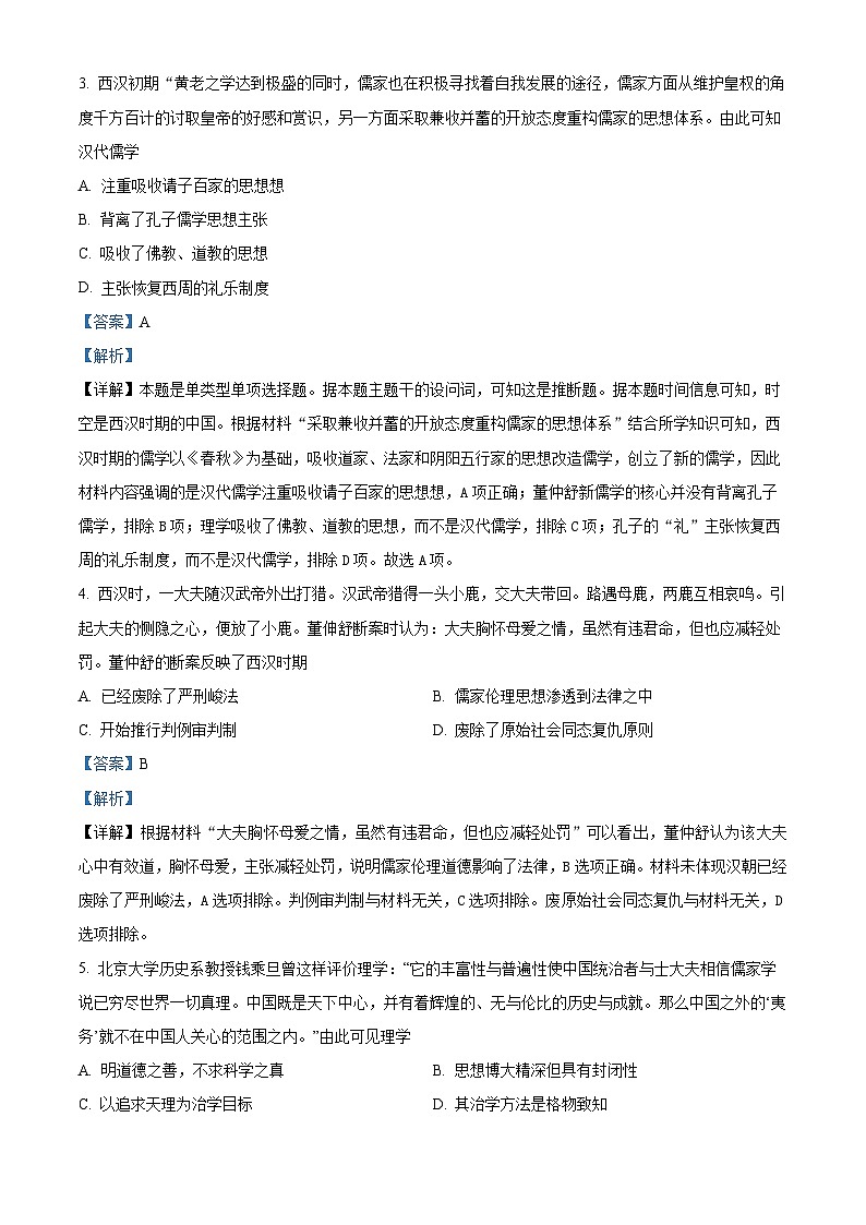 重庆市璧山来凤中学2023-2024学年高二上学期12月月考历史试题（Word版附解析）第2页