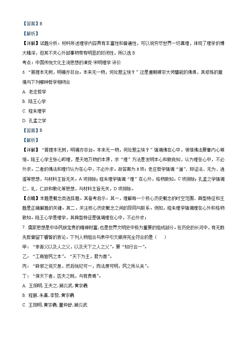 重庆市璧山来凤中学2023-2024学年高二上学期12月月考历史试题（Word版附解析）第3页