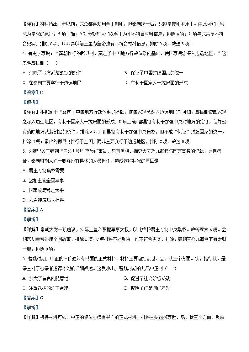 重庆市璧山来凤中学2023-2024学年高一上学期12月月考历史试题（Word版附解析）第2页