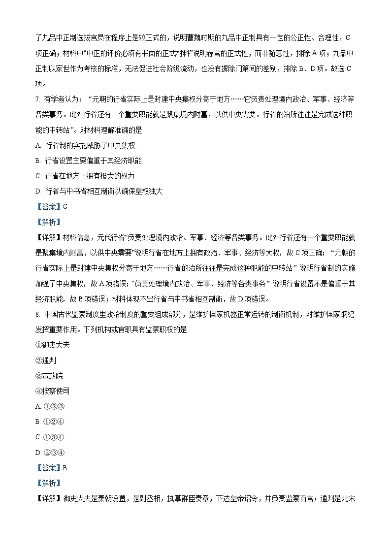 重庆市璧山来凤中学2023-2024学年高一上学期12月月考历史试题（Word版附解析）第3页
