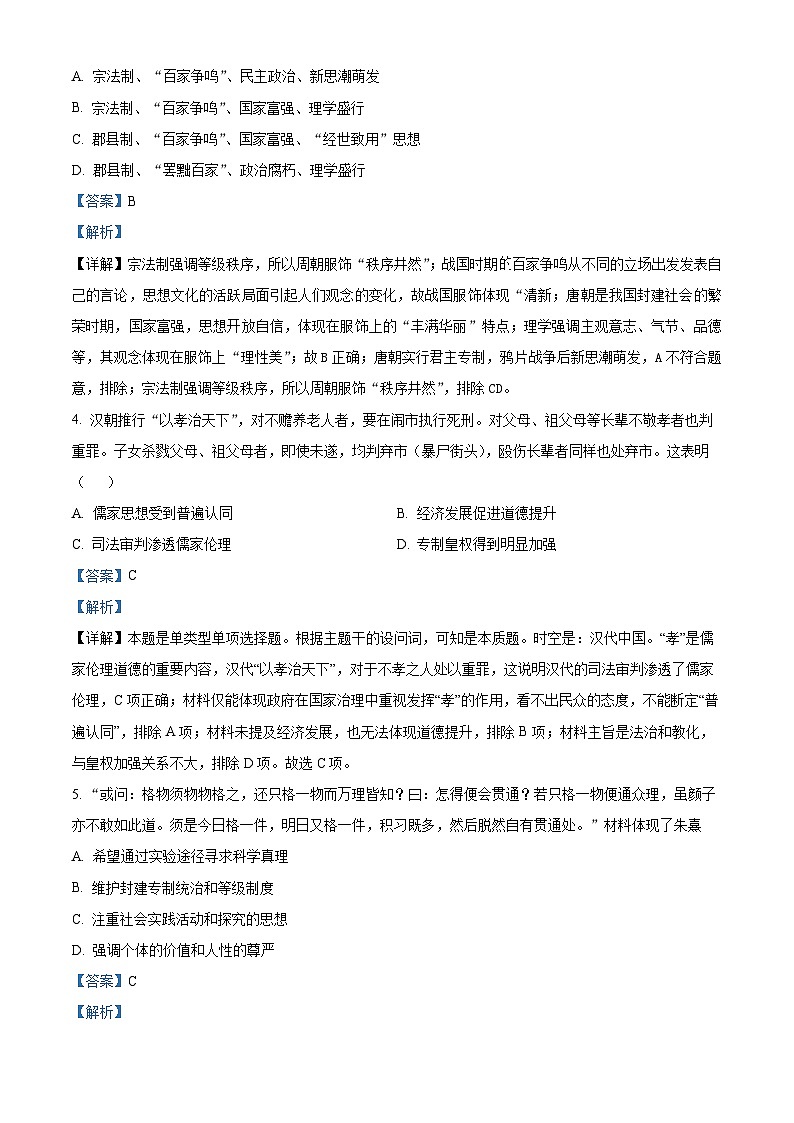 重庆市黔江中学2021-2022学年高二上学期11月考试历史试卷（Word版附解析）02