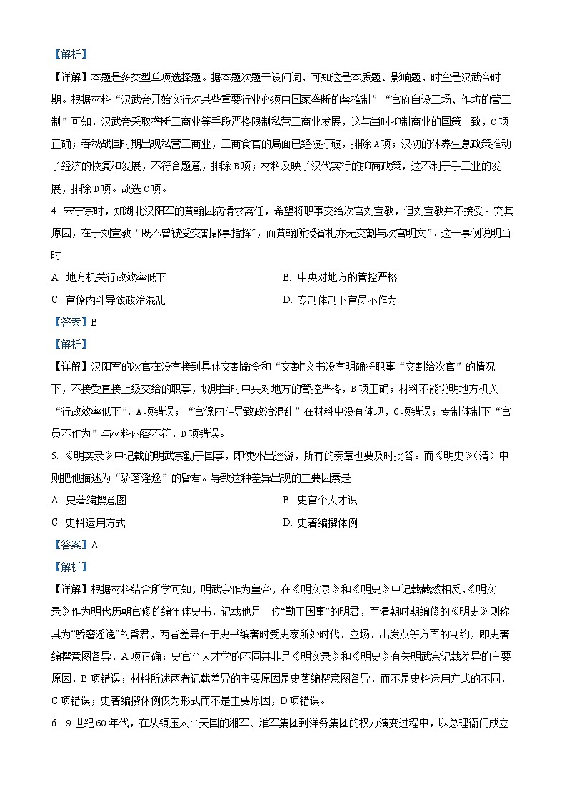 重庆市黔江中学2021-2022学年高三上学期11月考试历史试题（Word版附解析）02