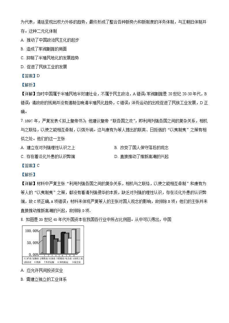 重庆市黔江中学2021-2022学年高三上学期11月考试历史试题（Word版附解析）03