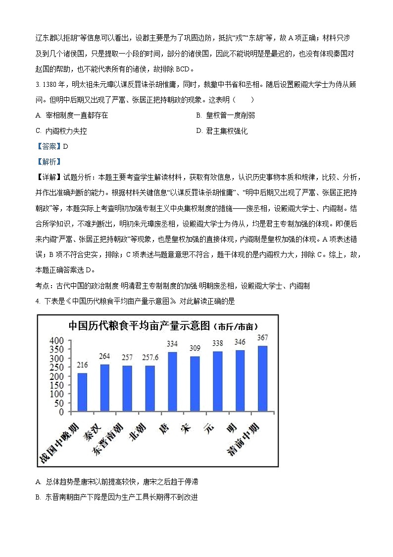 重庆市黔江中学2022届高三上学期9月考试历史试题（Word版附解析）02