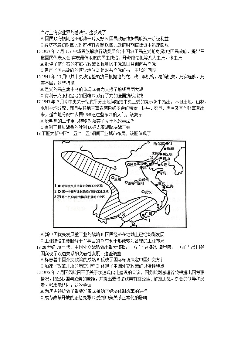 河南省郑州市2024届高三上学期第一次质量预测试题（一模）历史（Word版附答案）03