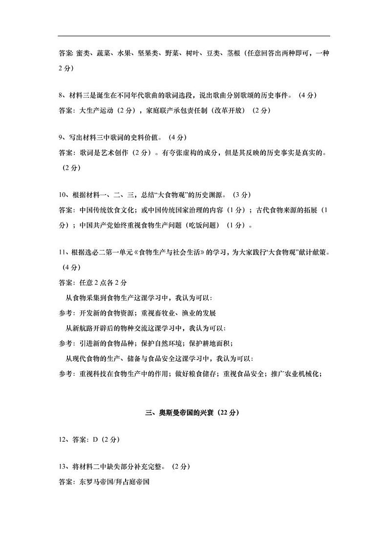 上海市虹口区2024年高三一模历史答案第2页