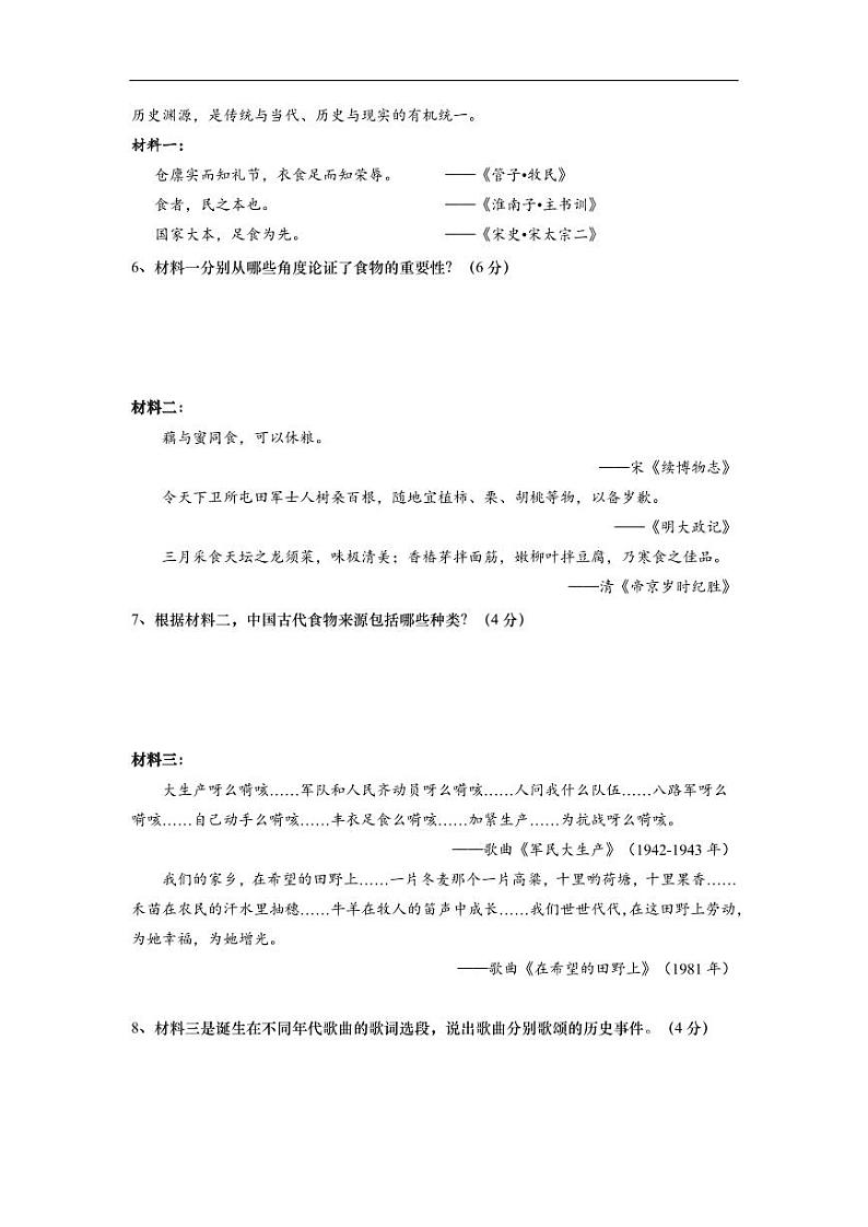上海市虹口区2024年高三一模历史试卷03