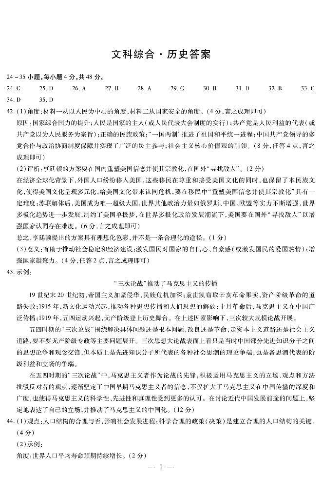 2024届天一大联考顶尖联盟高三阶段性测试（二）（新教材老高考）历史试卷01