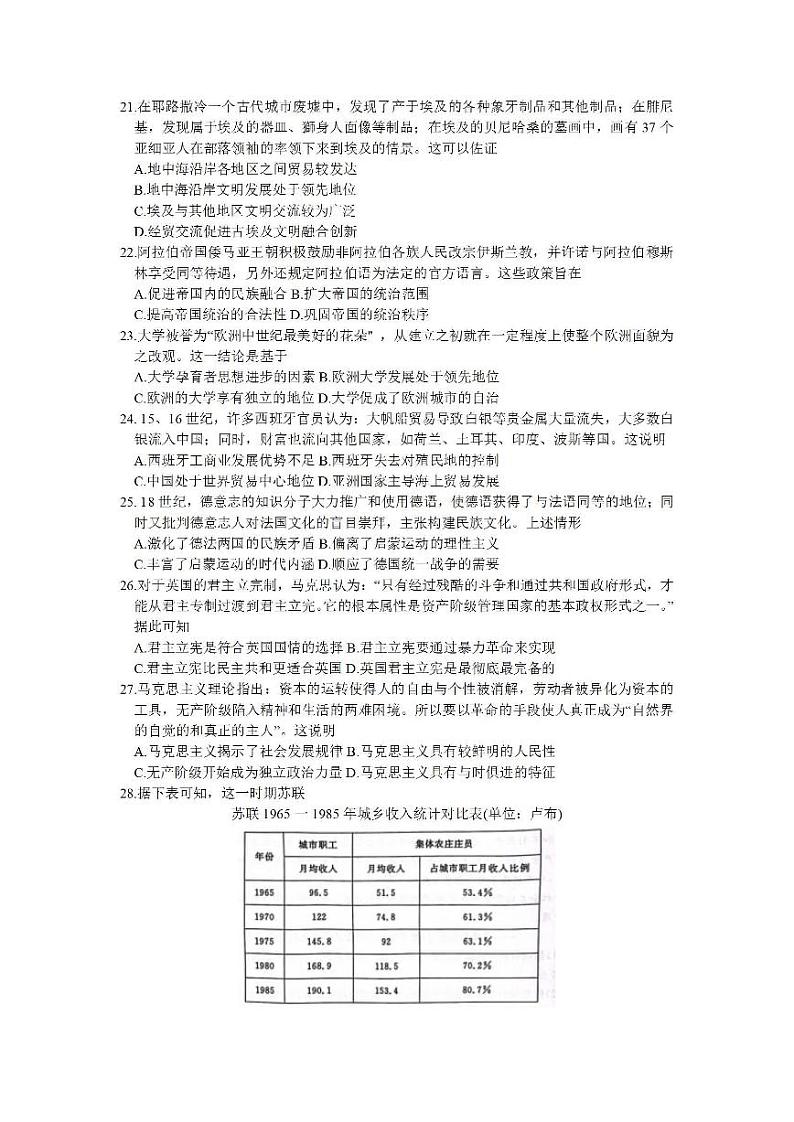 历史-2024届河南省郑州市高三上学期一模考试第3页