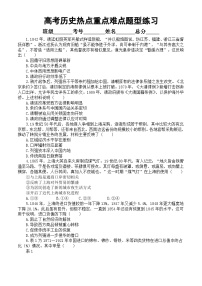 高中历史2024届高考热点重点难点题型系列练习0111（共32道模拟选择题，附参考答案和解析）