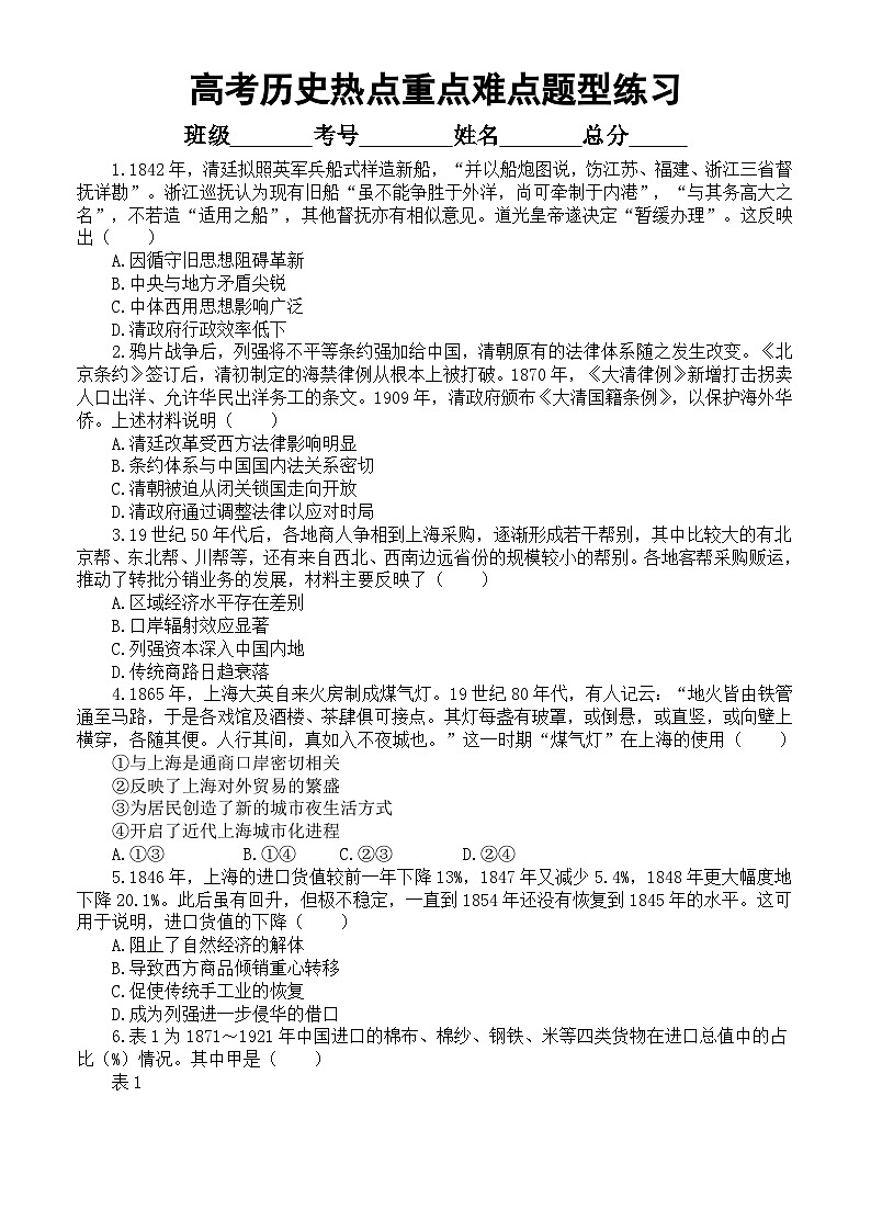 高中历史2024届高考热点重点难点题型系列练习0111（共32道模拟选择题，附参考答案和解析）01