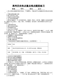 高中历史2024届高考热点重点难点题型系列练习0112（共32道模拟选择题，附参考答案和解析）