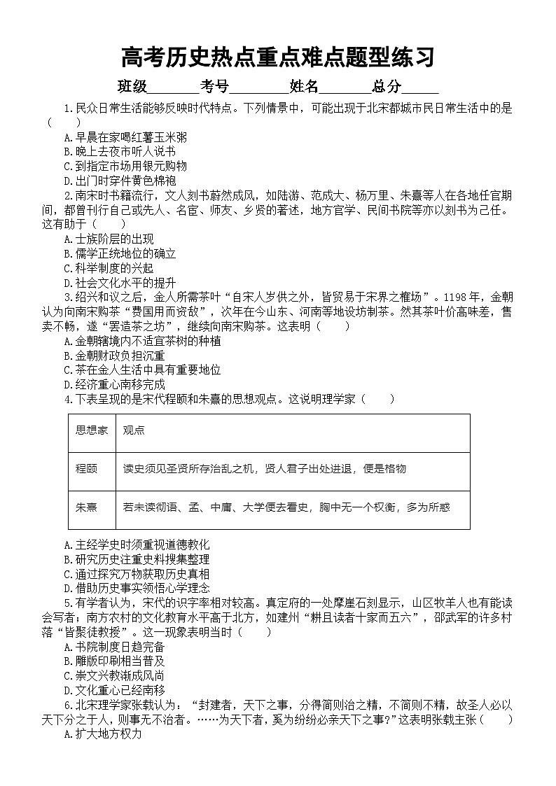 高中历史2024届高考热点重点难点题型系列练习0112（共32道模拟选择题，附参考答案和解析）01