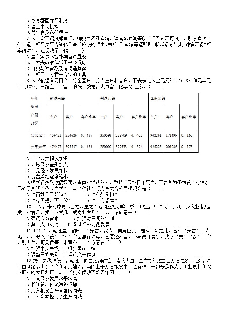 高中历史2024届高考热点重点难点题型系列练习0112（共32道模拟选择题，附参考答案和解析）02
