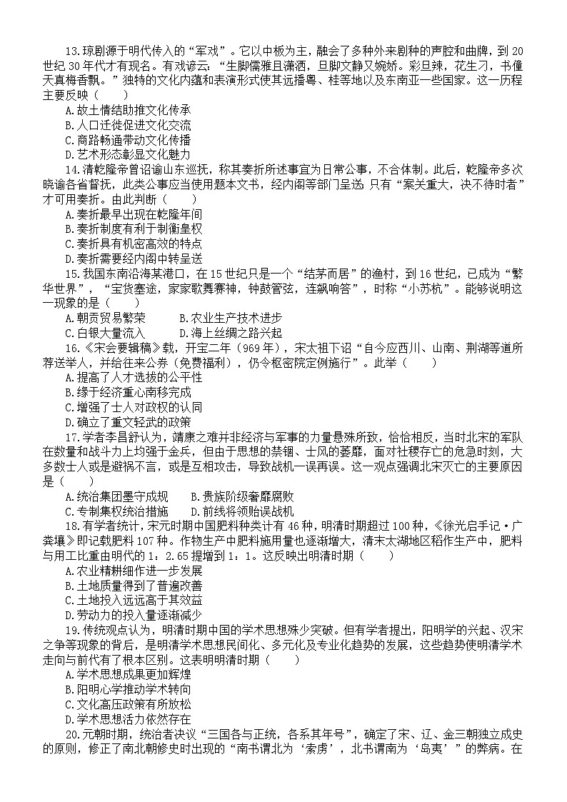 高中历史2024届高考热点重点难点题型系列练习0112（共32道模拟选择题，附参考答案和解析）03