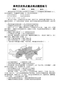 高中历史2024届高考热点重点难点题型系列练习0113（共32道模拟选择题，附参考答案和解析）