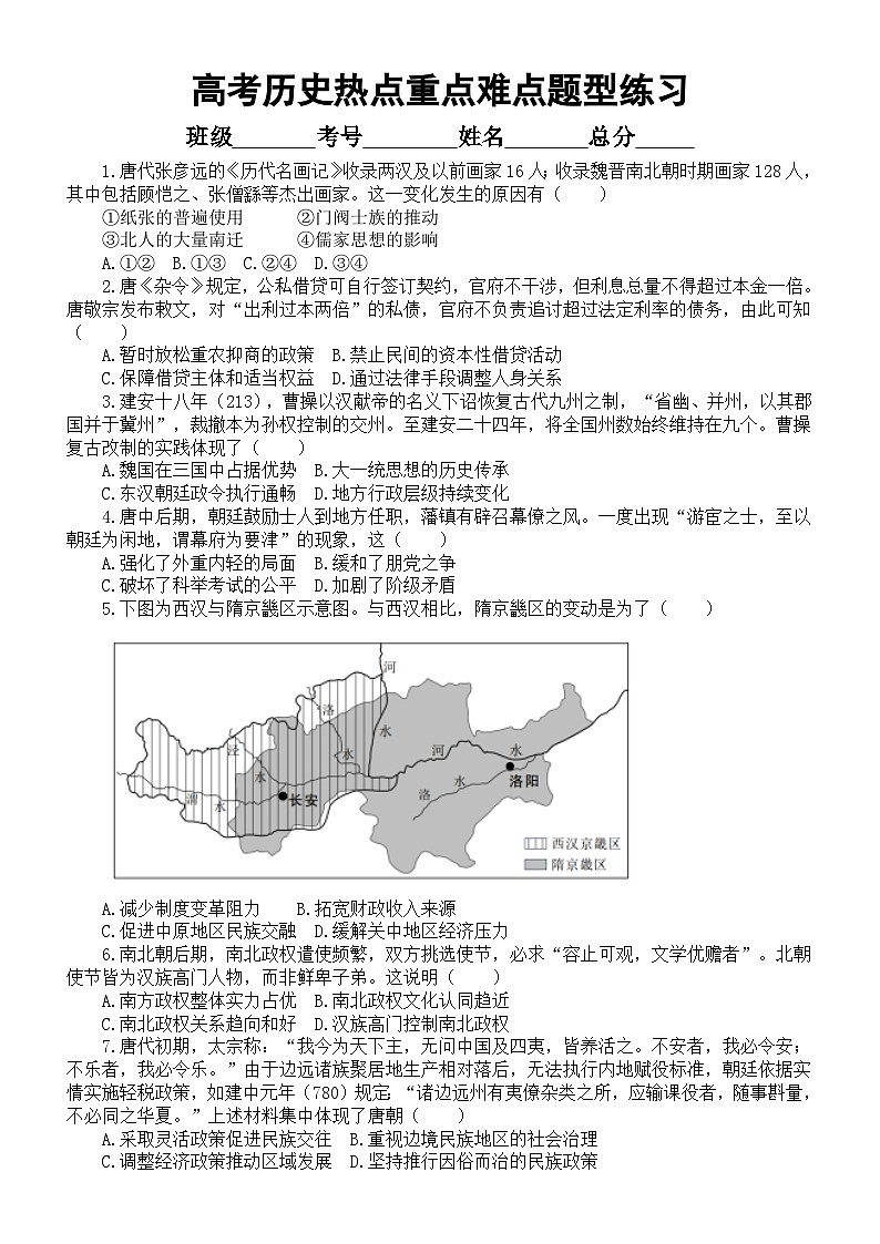 高中历史2024届高考热点重点难点题型系列练习0113（共32道模拟选择题，附参考答案和解析）01