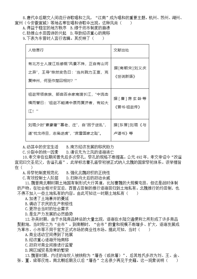高中历史2024届高考热点重点难点题型系列练习0113（共32道模拟选择题，附参考答案和解析）02