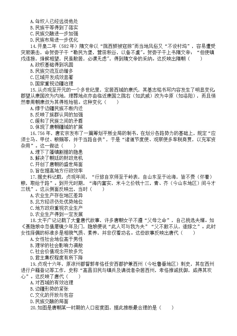 高中历史2024届高考热点重点难点题型系列练习0113（共32道模拟选择题，附参考答案和解析）03