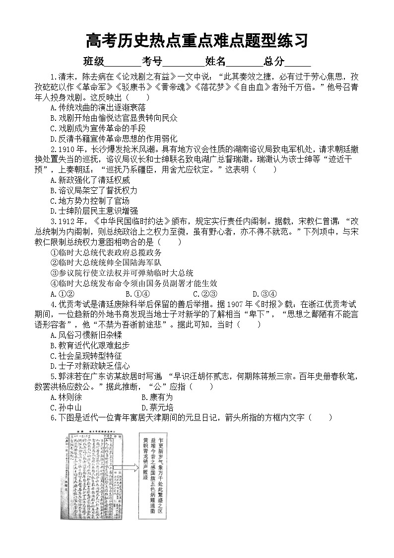 高中历史2024届高考热点重点难点题型系列练习0114（共20道模拟选择题，附参考答案和解析）01