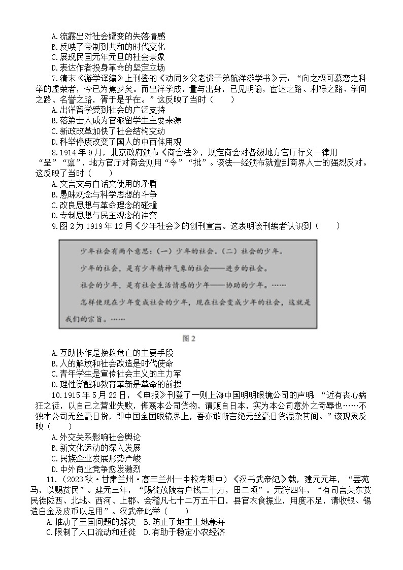 高中历史2024届高考热点重点难点题型系列练习0114（共20道模拟选择题，附参考答案和解析）02