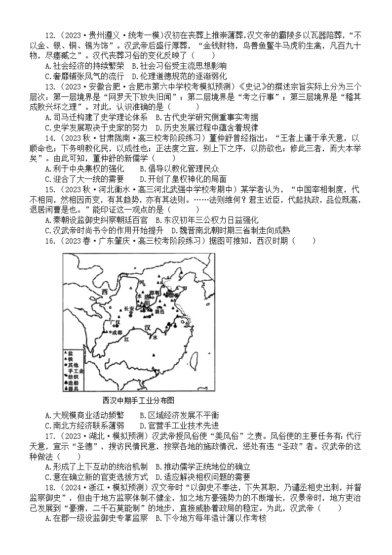 高中历史2024届高考热点重点难点题型系列练习0114（共20道模拟选择题，附参考答案和解析）03