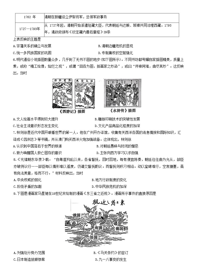 河北省邯郸市部分学校2023-2024学年高一上学期期末考试历史试卷（含答案）第2页