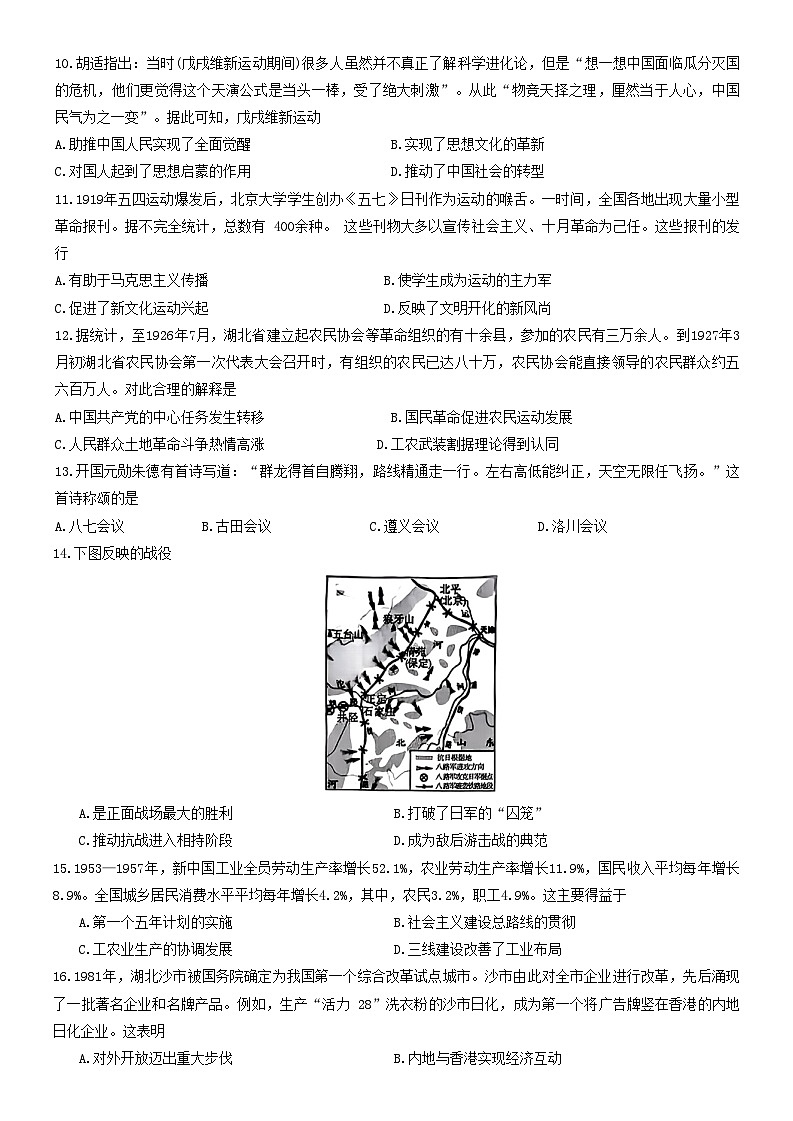 河北省邯郸市部分学校2023-2024学年高一上学期期末考试历史试卷（含答案）第3页