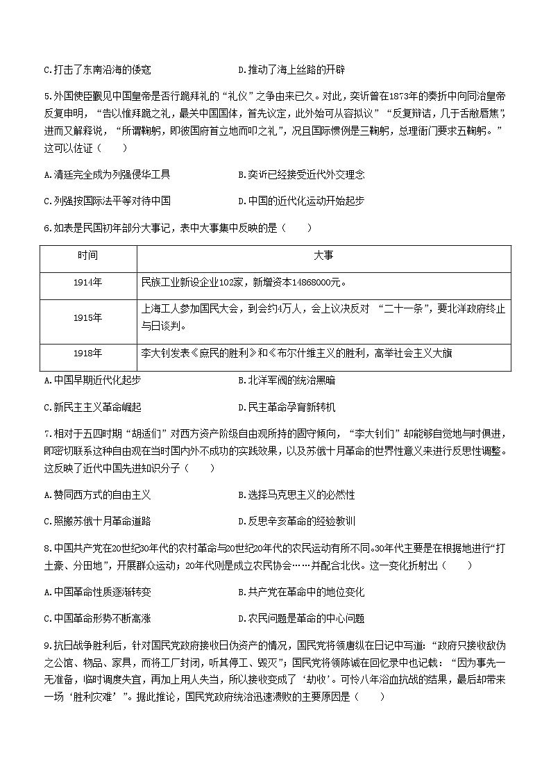 甘肃省庆阳市华池县第一中学2023-2024学年高一上学期期末考试历史试题（含答案）第2页