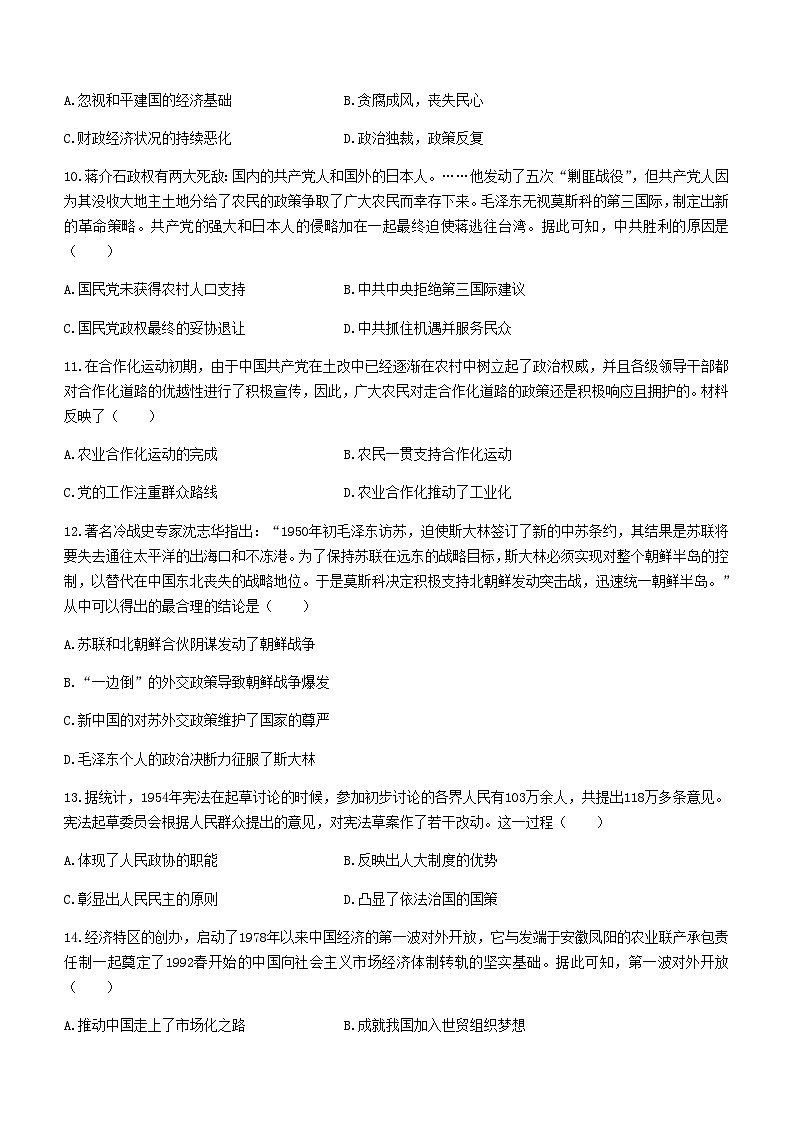甘肃省庆阳市华池县第一中学2023-2024学年高一上学期期末考试历史试题（含答案）第3页