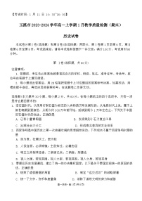 云南省玉溪市2023-2024学年高一上学期1月教学质量检测（期末）历史试卷（含答案）