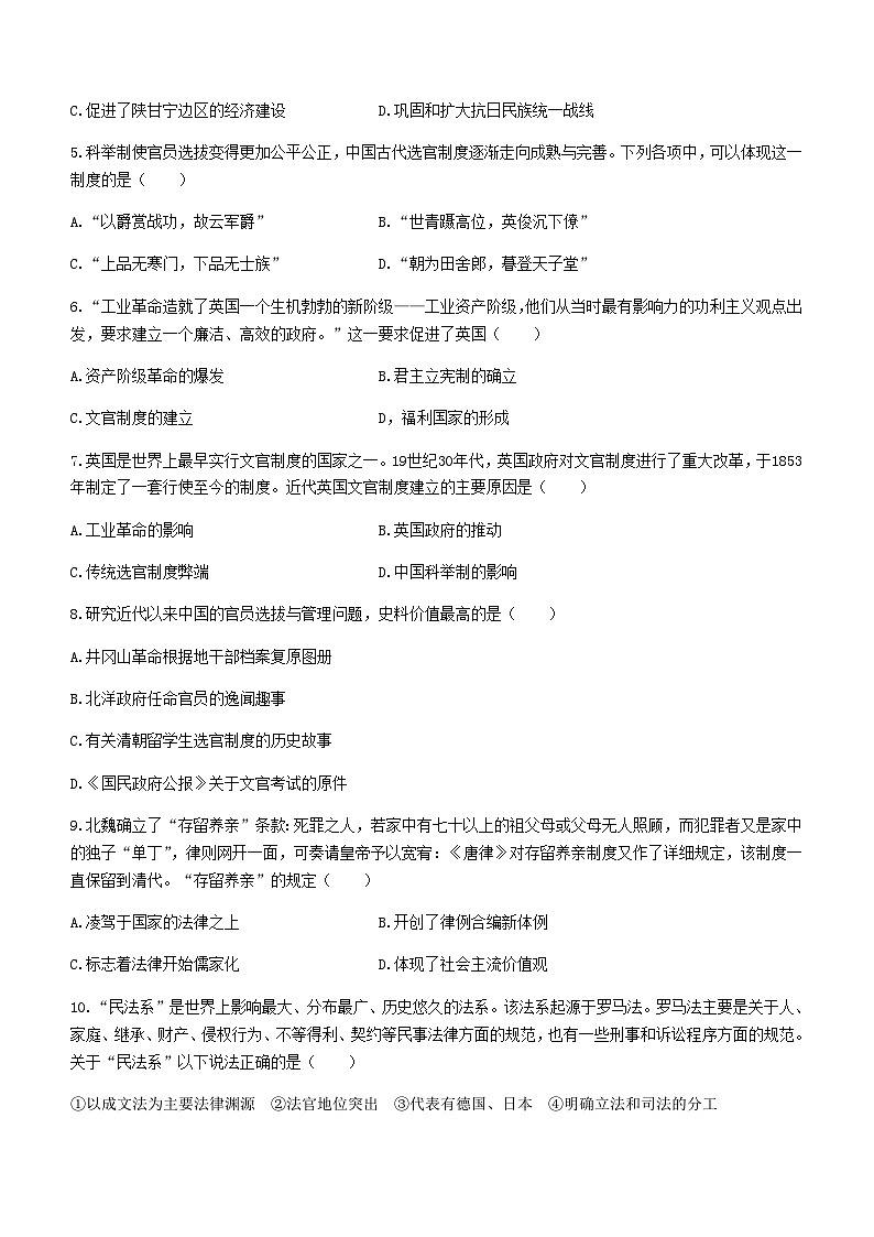甘肃省庆阳市华池县第一中学2023-2024学年高二上学期期末考试历史试题（含答案）第2页
