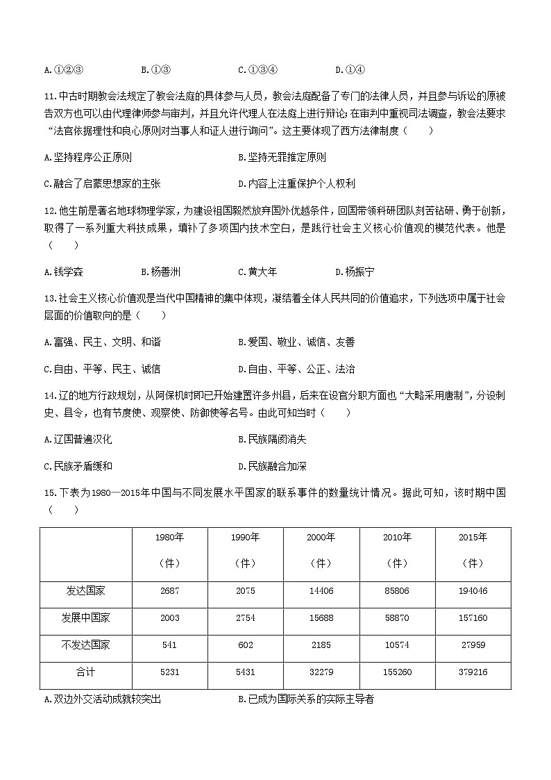 甘肃省庆阳市华池县第一中学2023-2024学年高二上学期期末考试历史试题（含答案）第3页