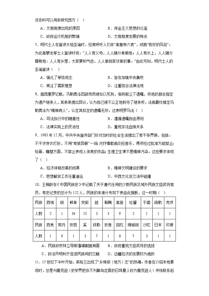 江西省上饶市婺源紫阳中学2023-2024学年高二上学期1月考试历史试题（含答案解析）02