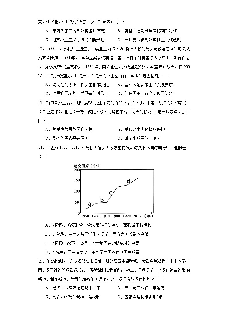 江西省上饶市婺源紫阳中学2023-2024学年高二上学期1月考试历史试题（含答案解析）03