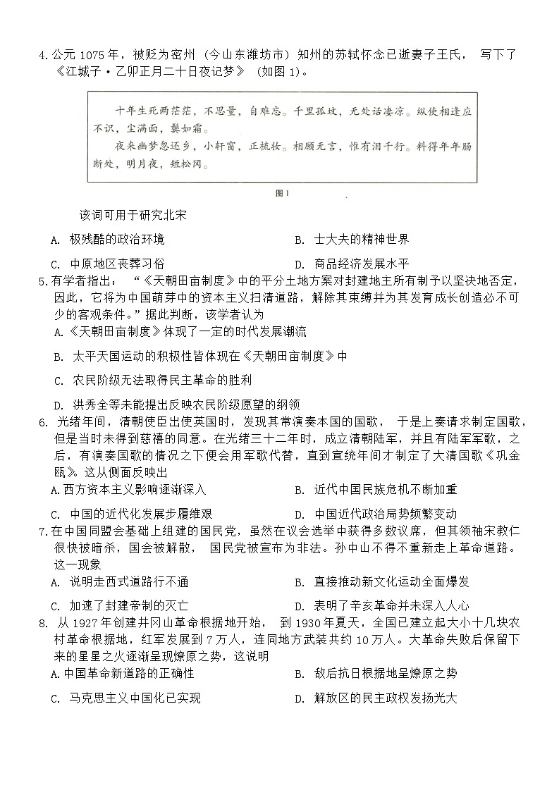 玉溪市2023~2024学年秋季学期期末高二年级教学质量检测历史-试卷第2页