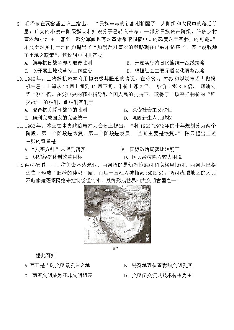 玉溪市2023~2024学年秋季学期期末高二年级教学质量检测历史-试卷第3页