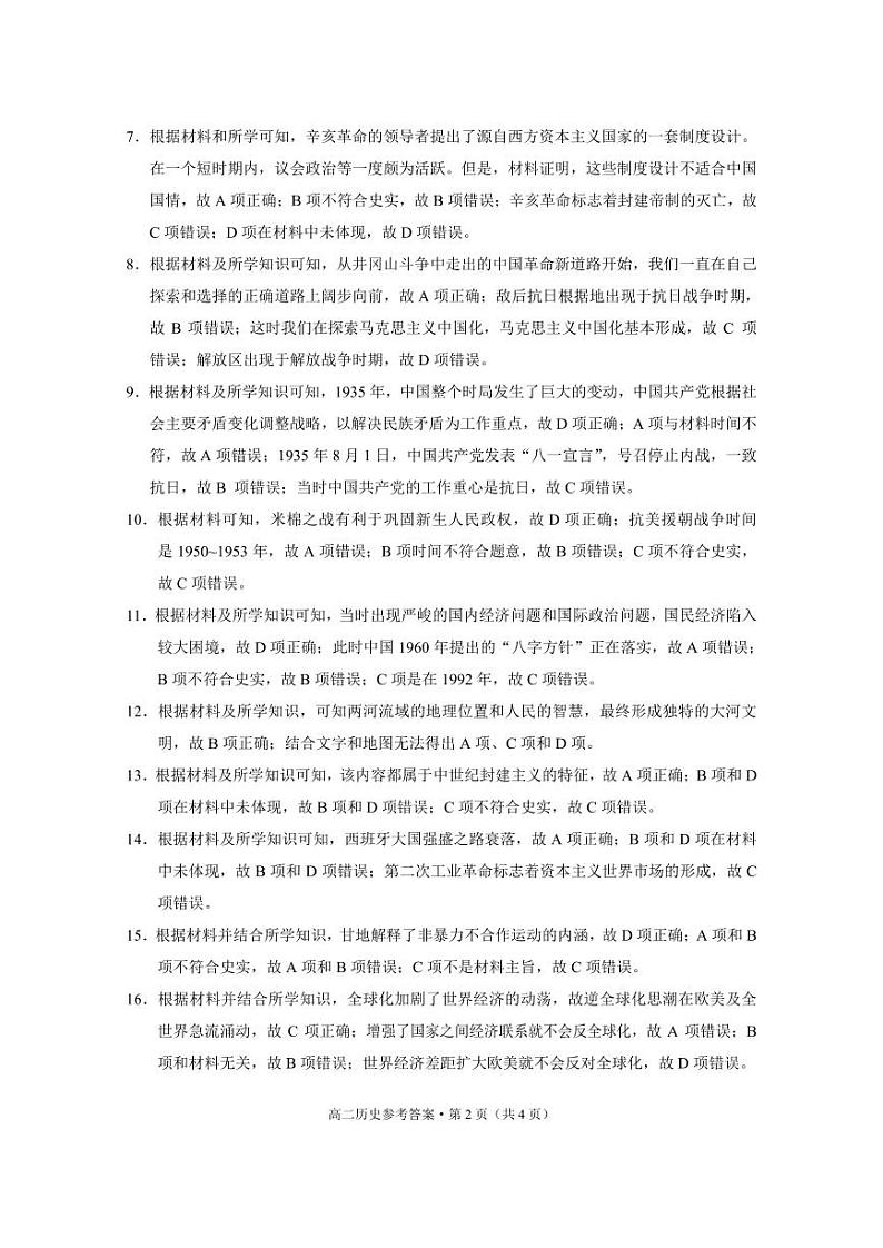 玉溪市2023~2024学年秋季学期期末高二年级教学质量检测历史-答案第2页